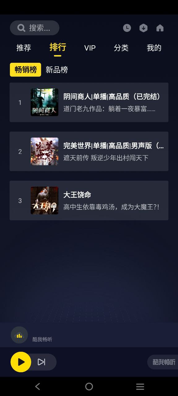 畅听听书安装