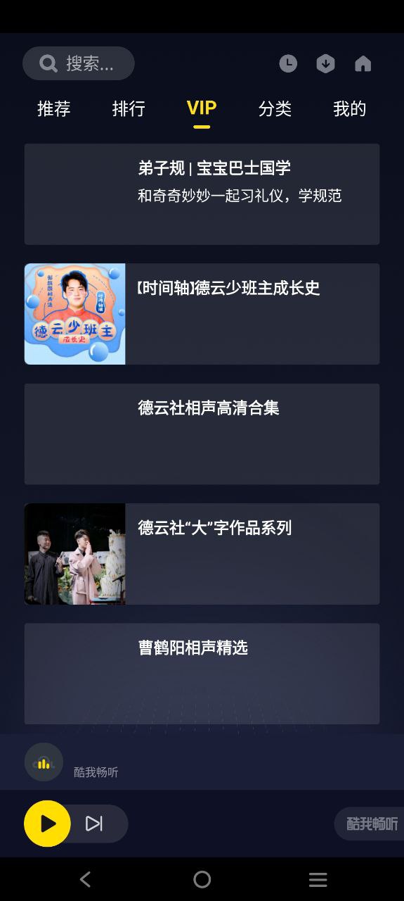 畅听听书安装