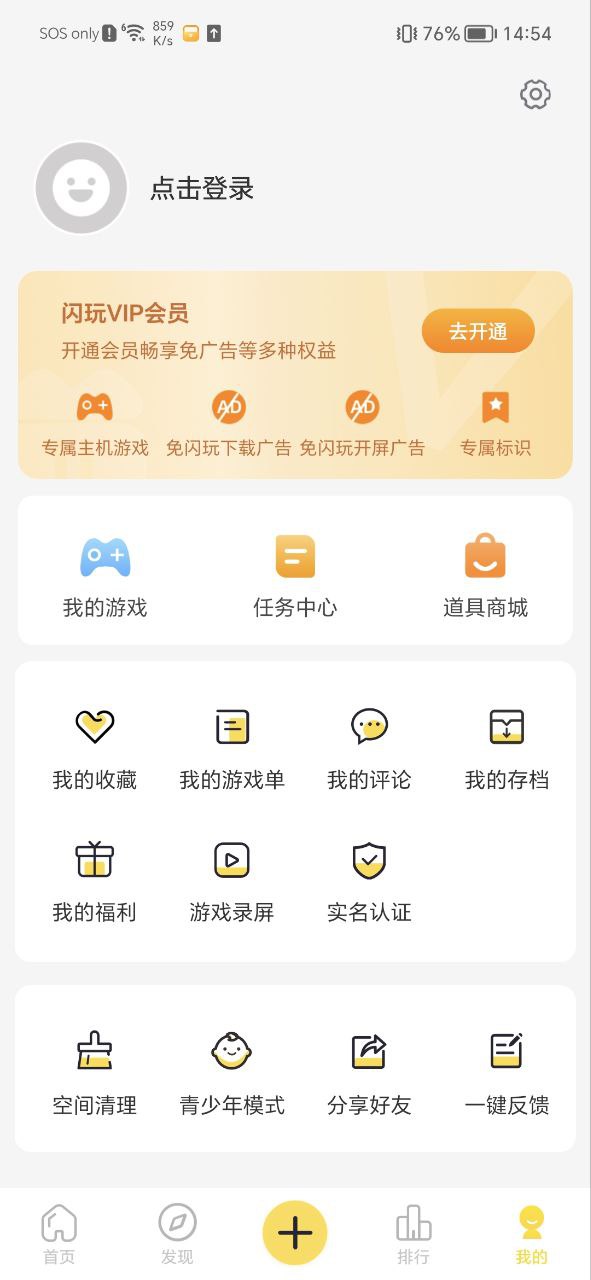 闪玩安装