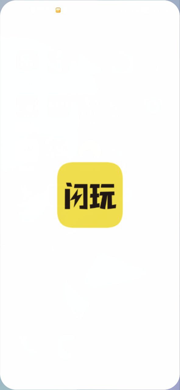 闪玩安装