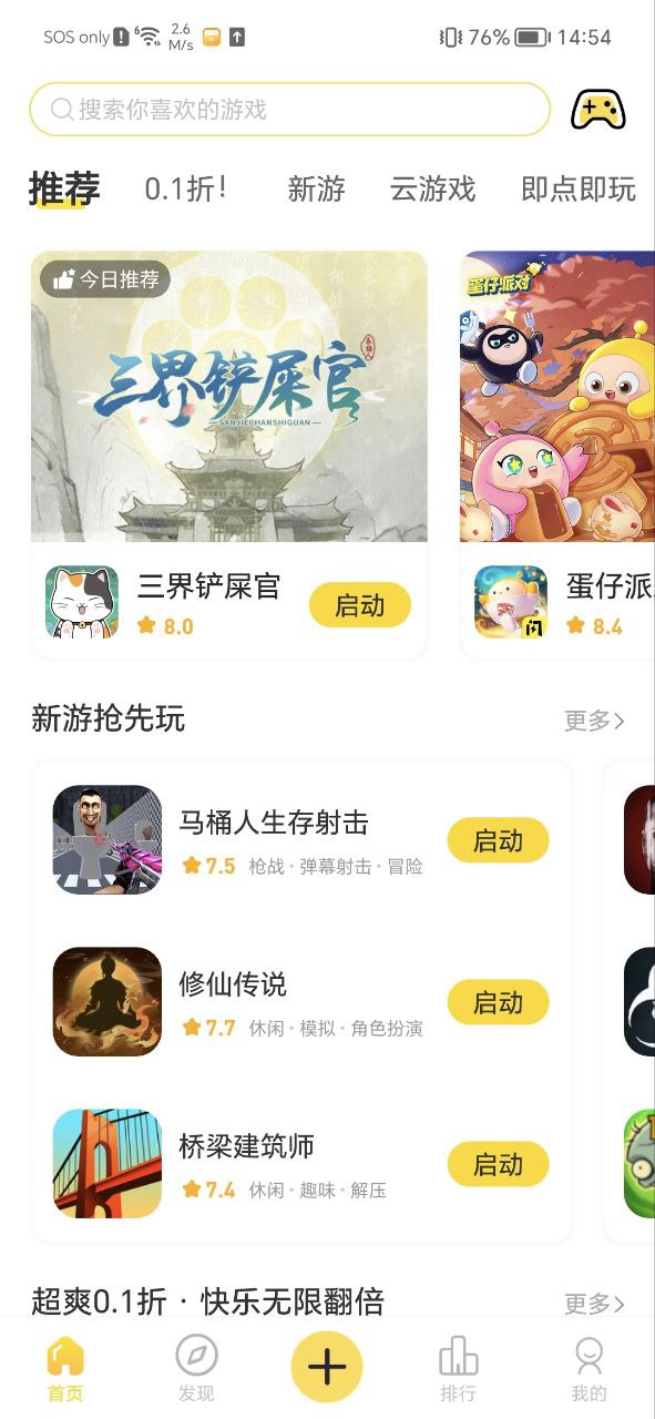 闪玩安装