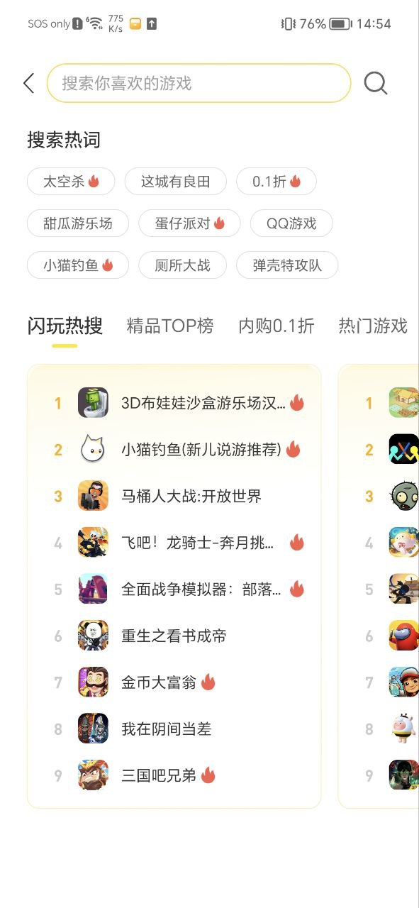 闪玩安装