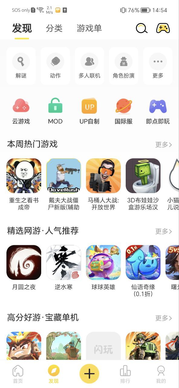 闪玩安装