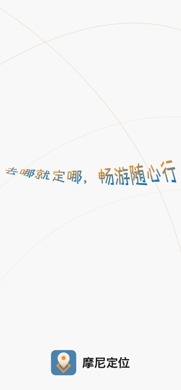 摩尼定位下载