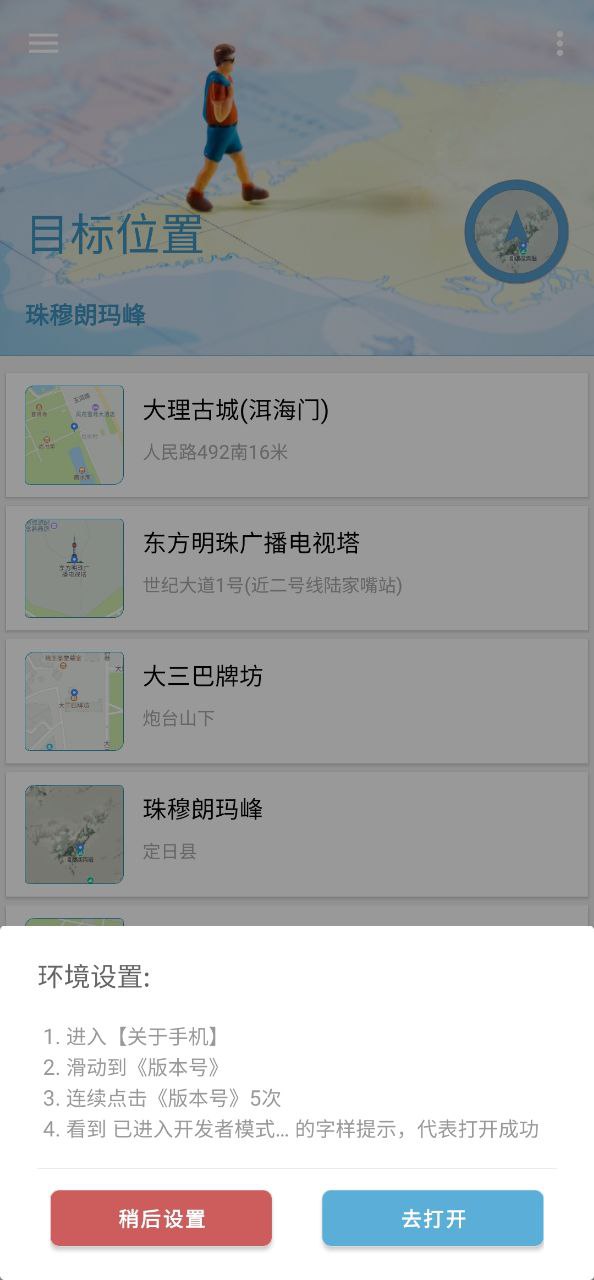 摩尼定位下载