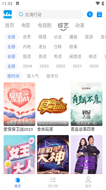 人人影视软件app
