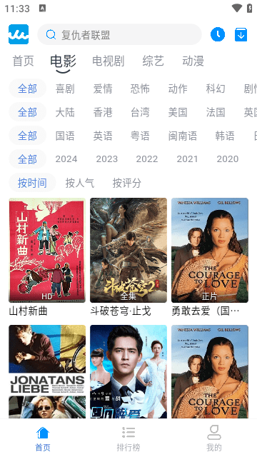 人人影视软件app