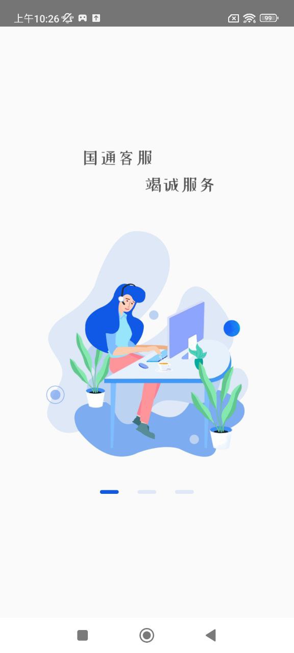 国通快递下载