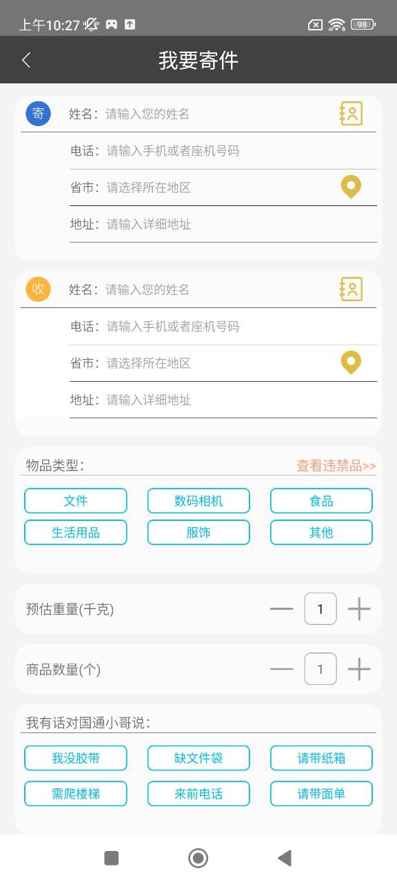 国通快递下载