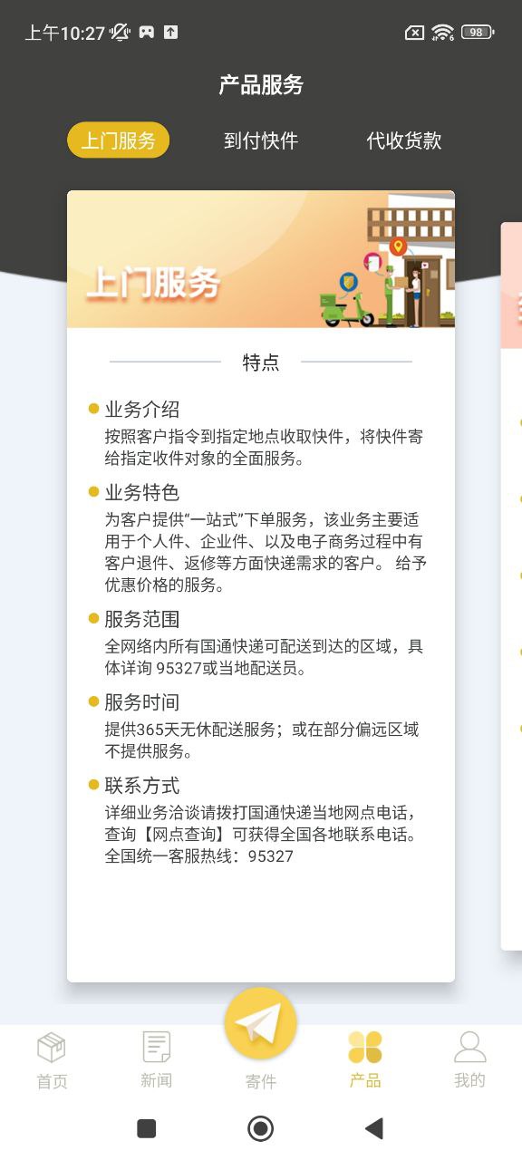 国通快递下载