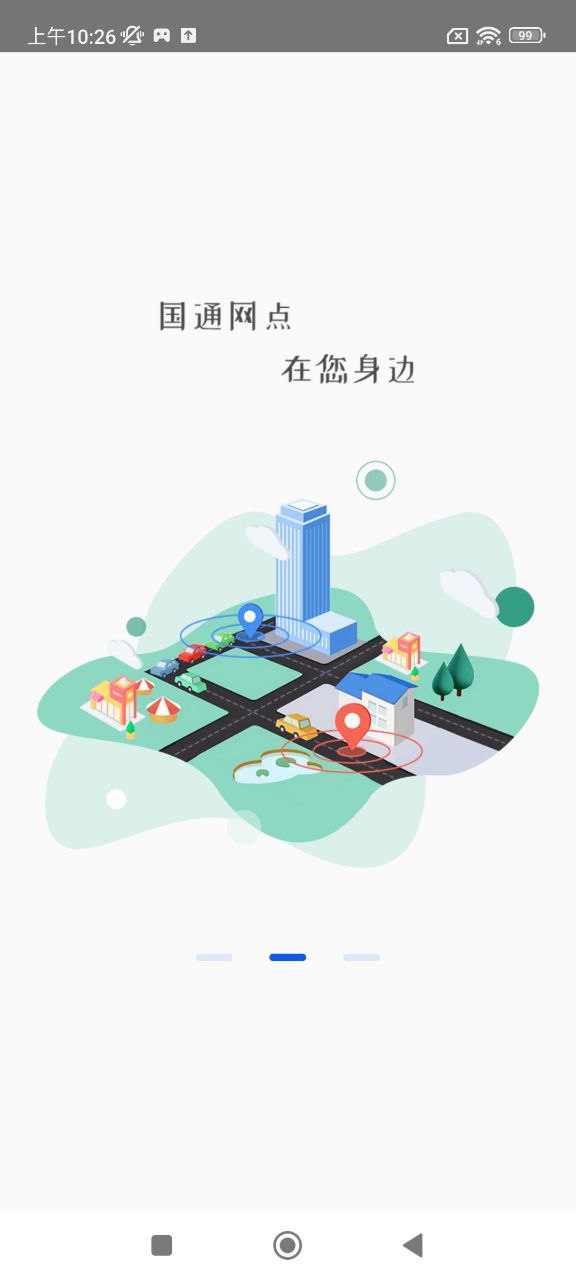 国通快递下载