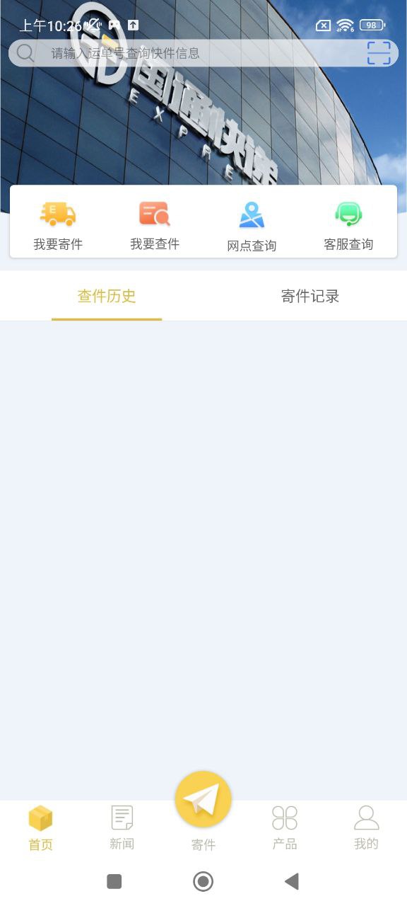 国通快递下载