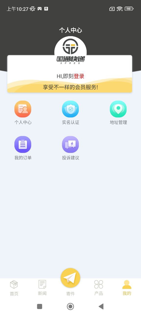 国通快递下载