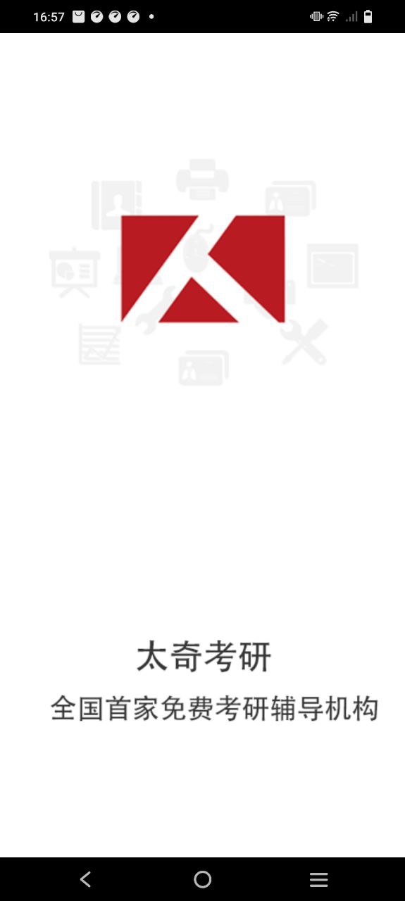 奇考网安卓版
