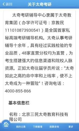 奇考网安卓版