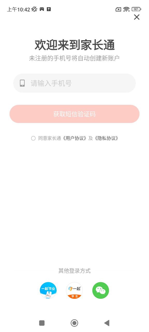 家长通app