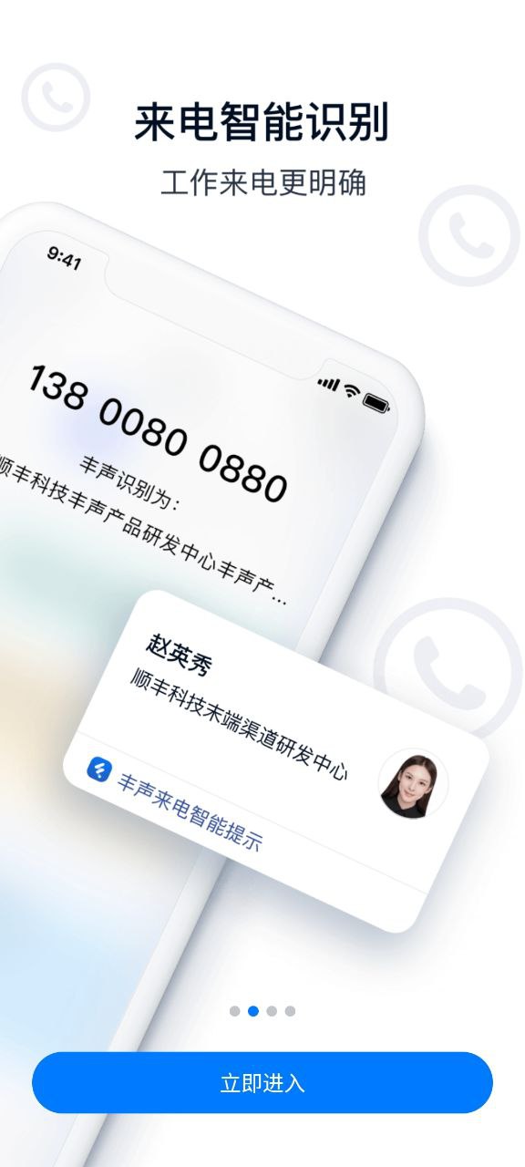 丰声免费下载