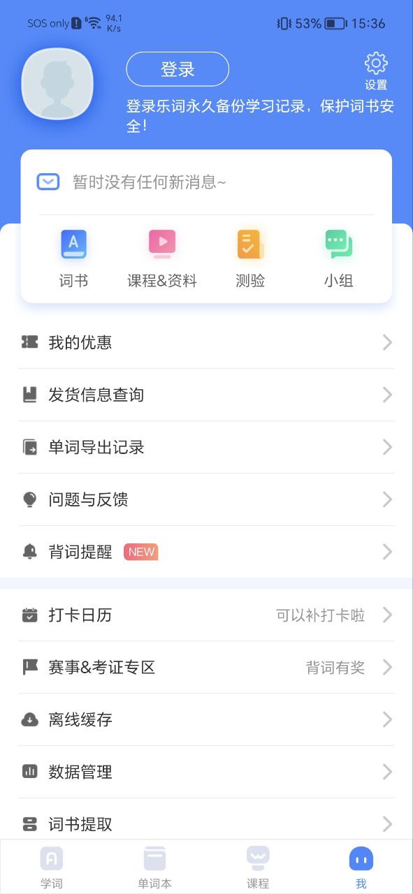 乐词下载安装