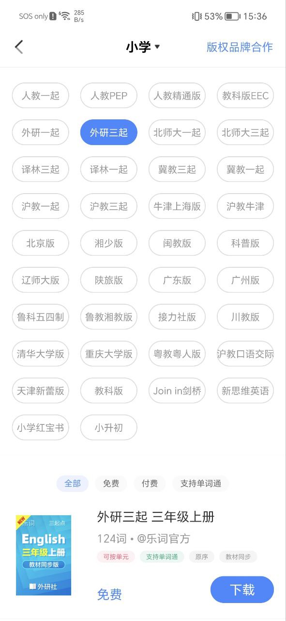 乐词下载安装
