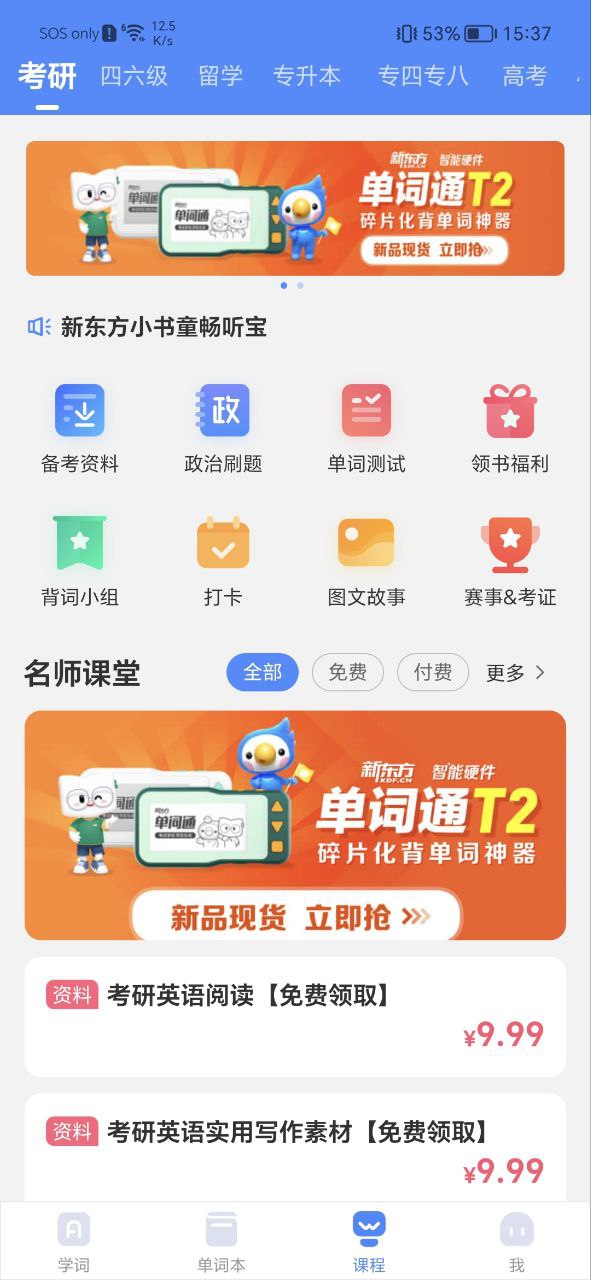 乐词下载安装