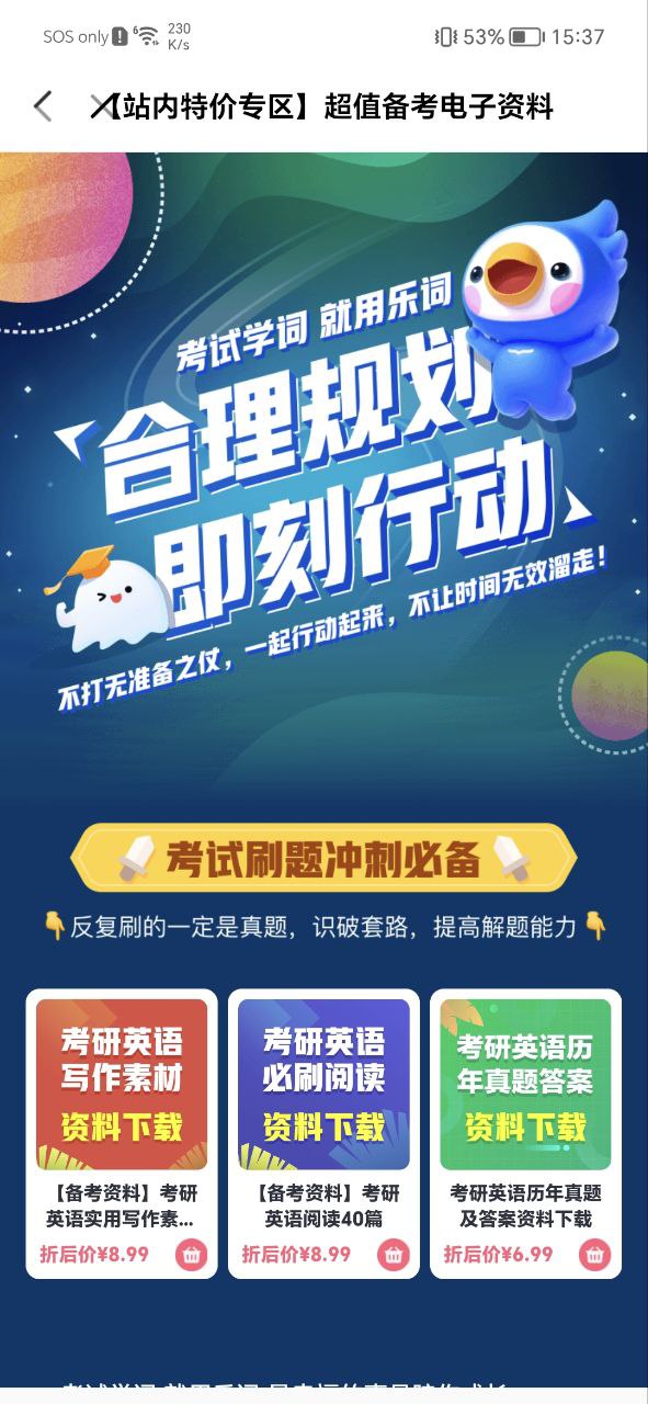 乐词下载安装