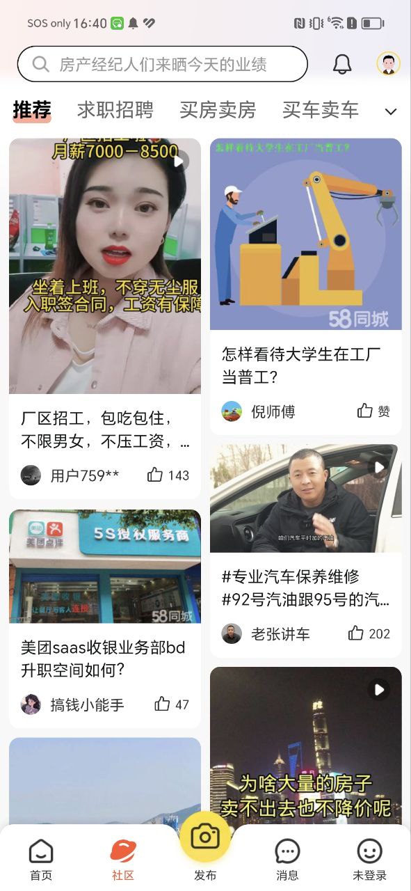 五八同城安卓下载