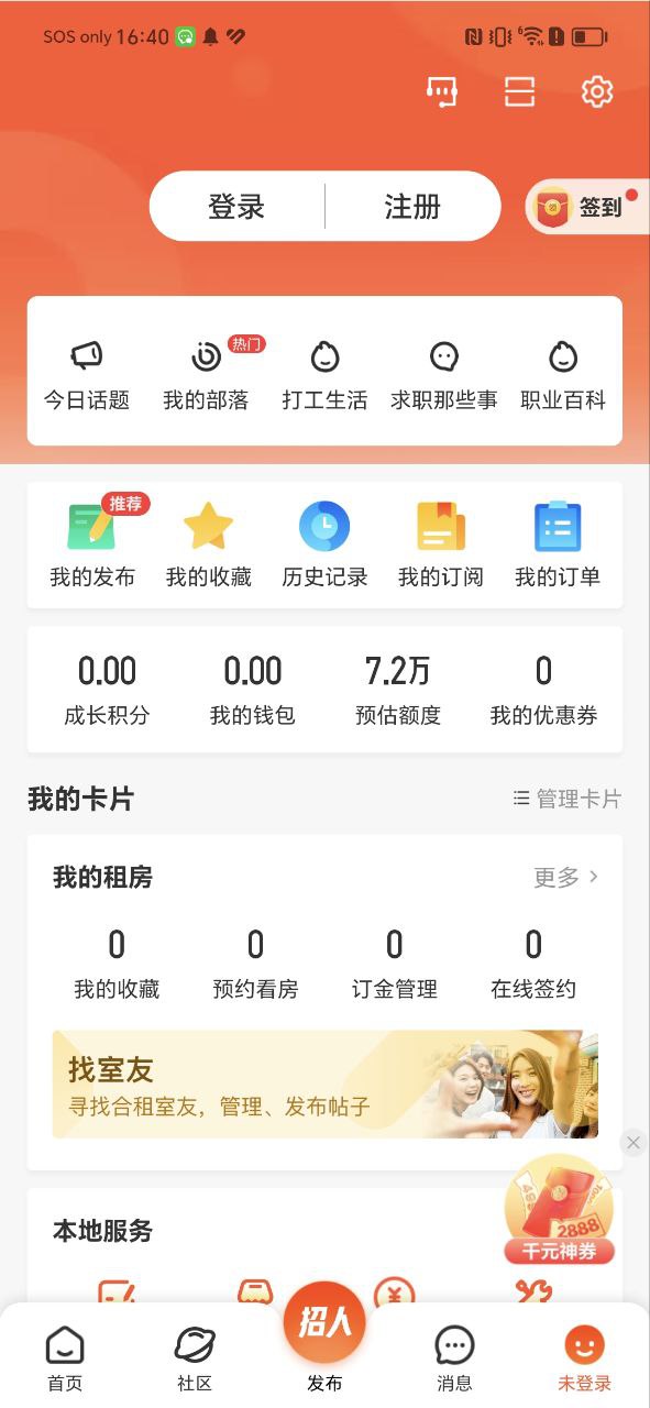 五八同城安卓下载