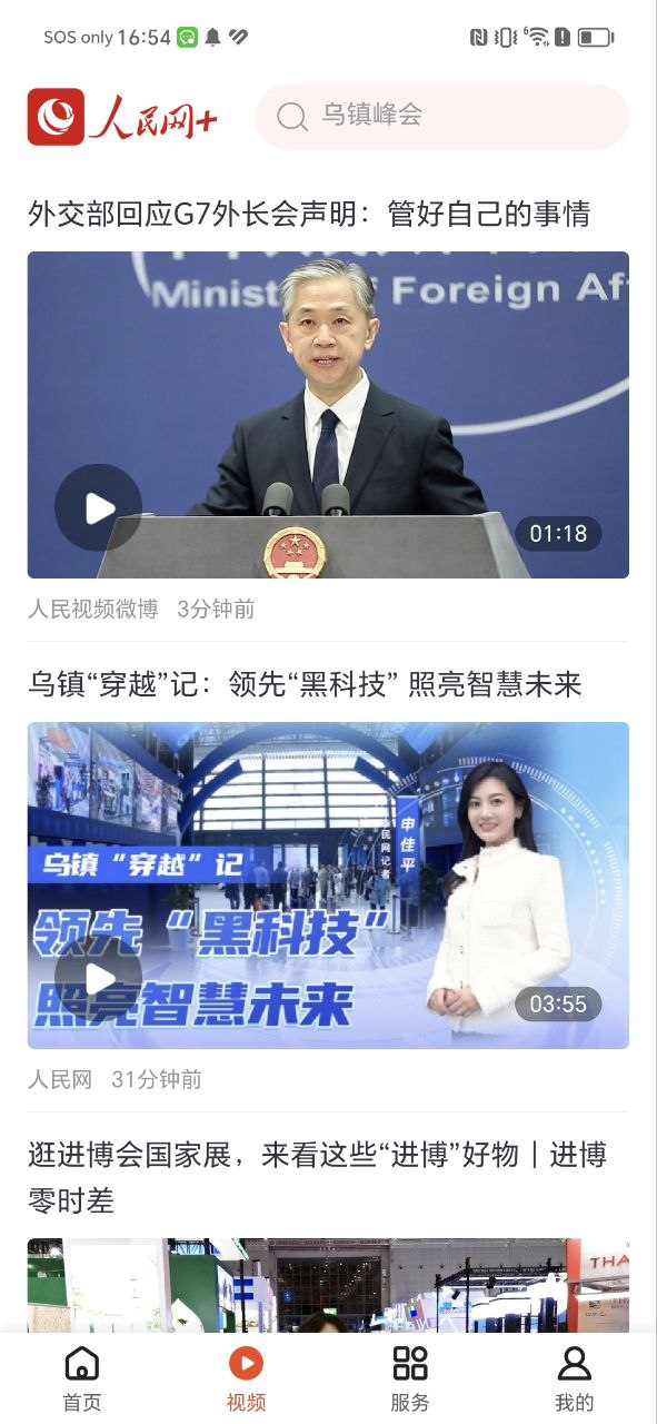 人民网安卓