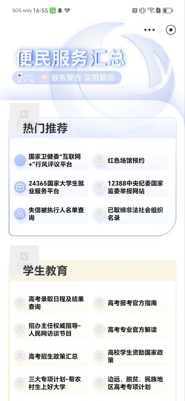 人民网安卓
