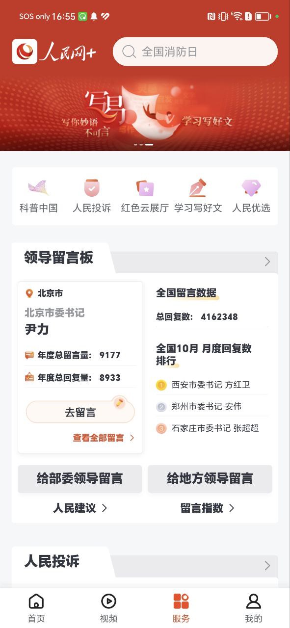 人民网安卓