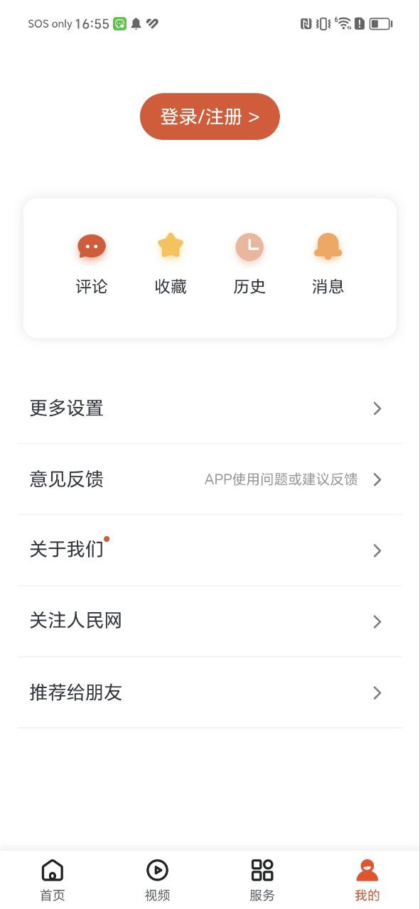 人民网安卓