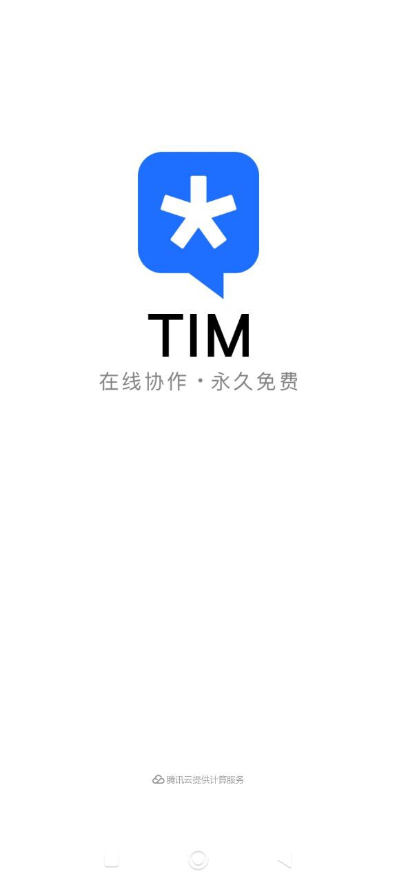 企业qq下载安装