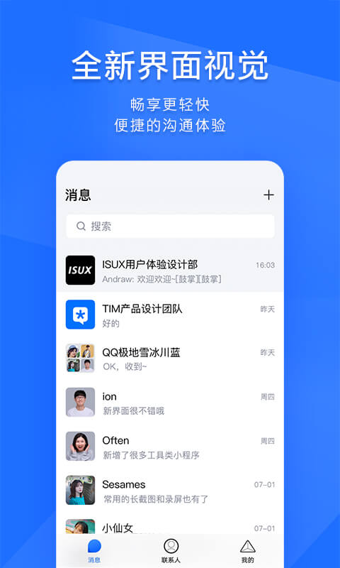 企业qq下载安装