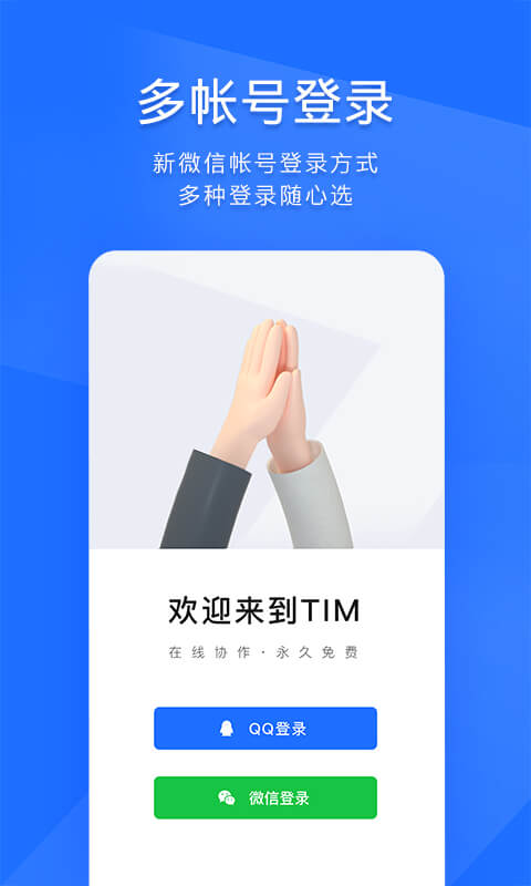 企业qq下载安装