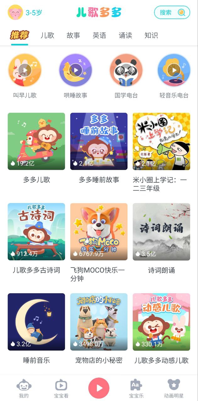 儿歌多多软件app
