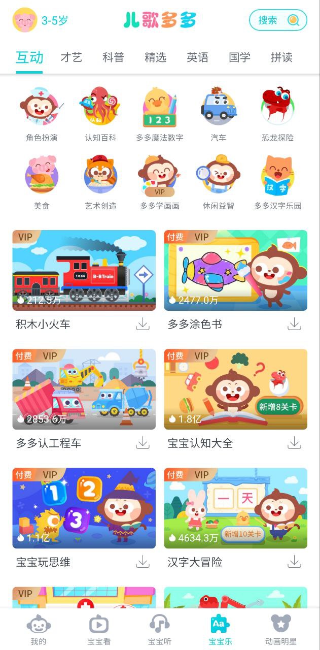 儿歌多多软件app