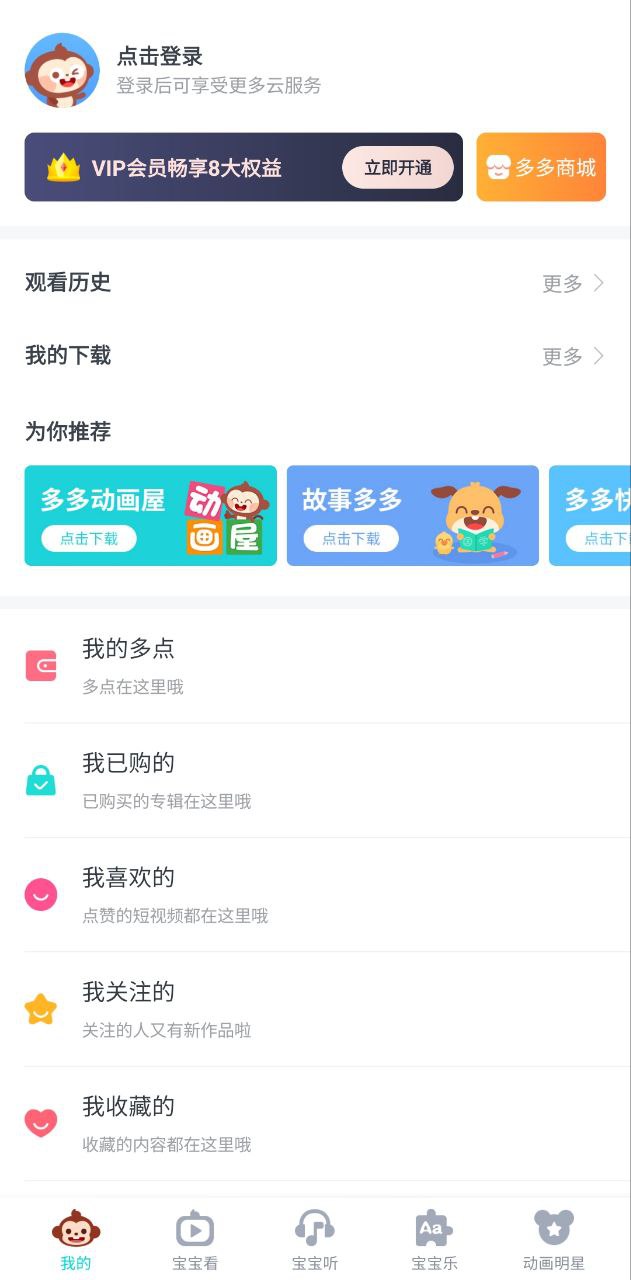 儿歌多多软件app