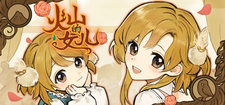《火山的女儿》移动端第三季度不限号即将开启
