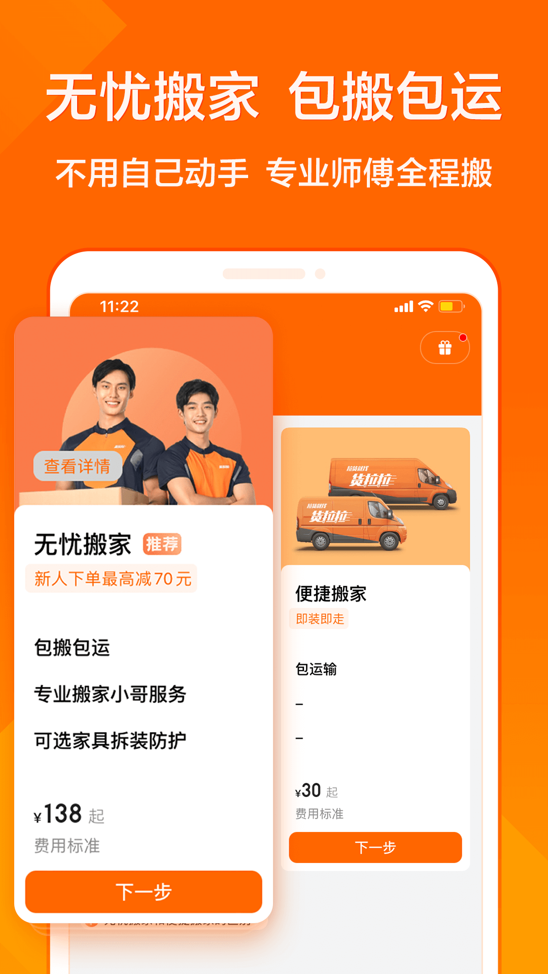 货拉拉手机安卓版