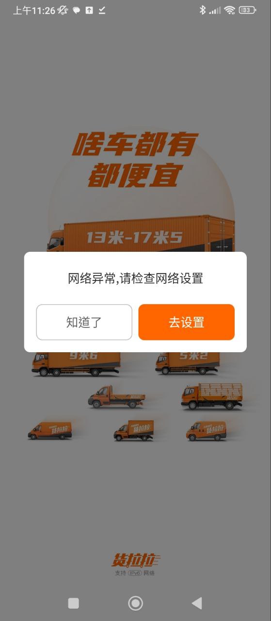 货拉拉手机安卓版