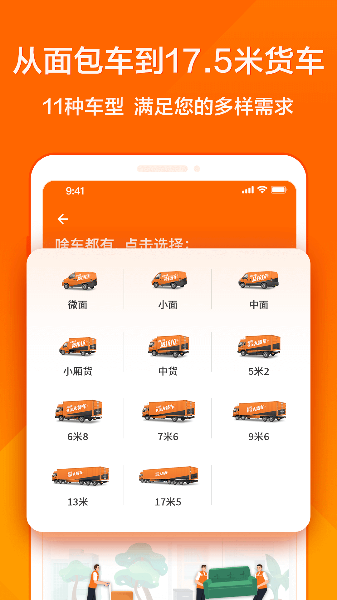 货拉拉手机安卓版