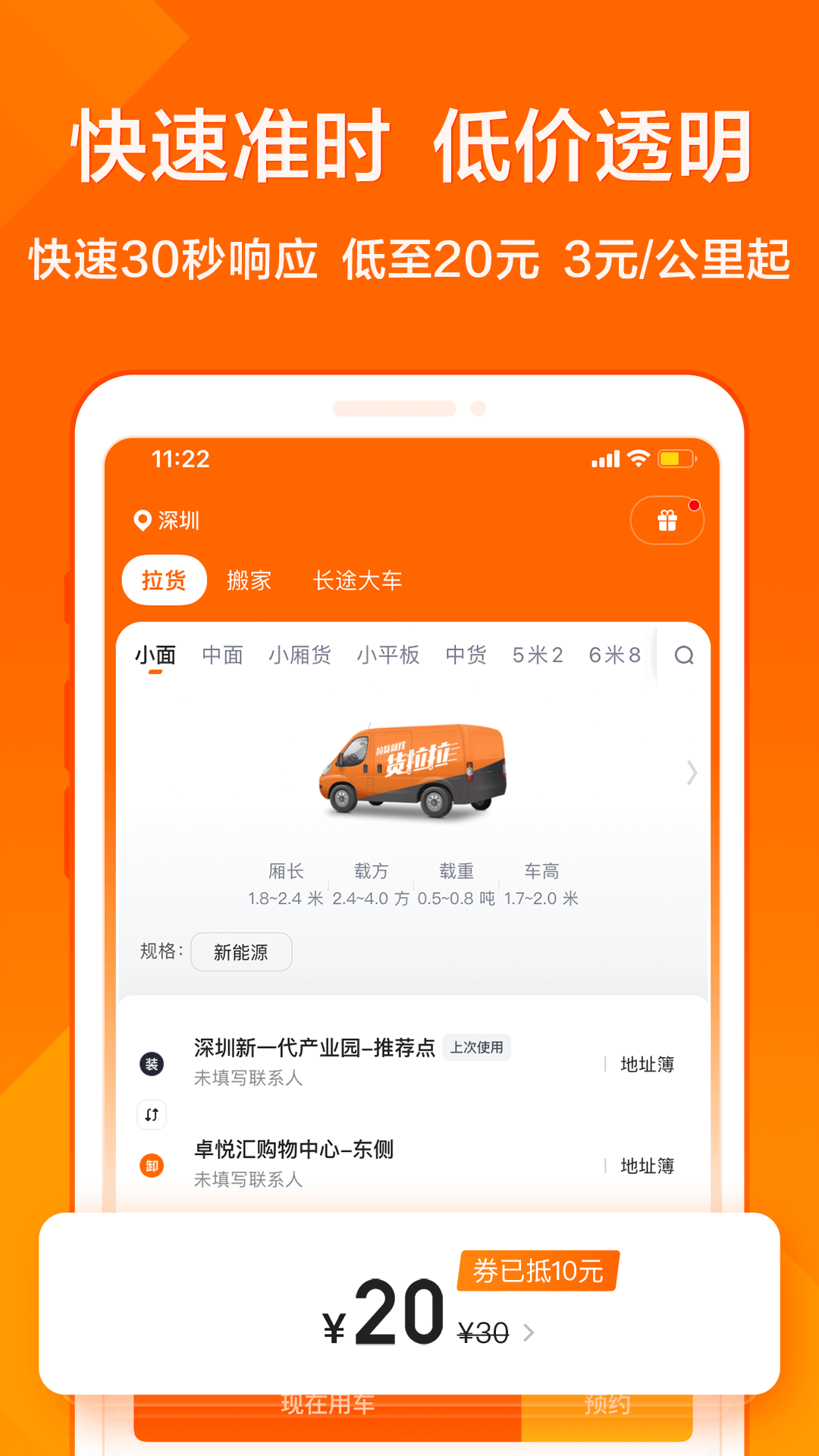 货拉拉手机安卓版