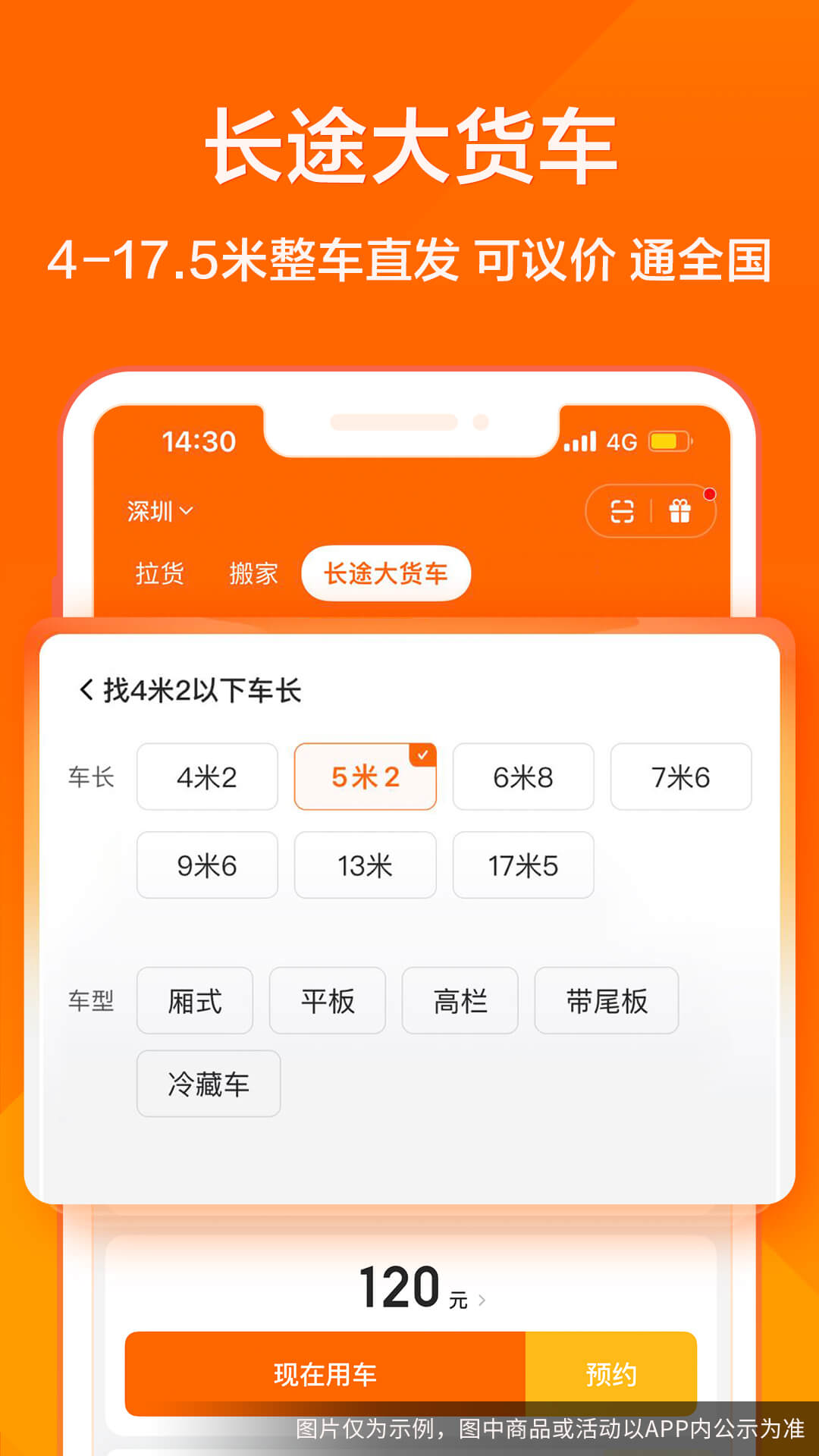 货拉拉手机安卓版