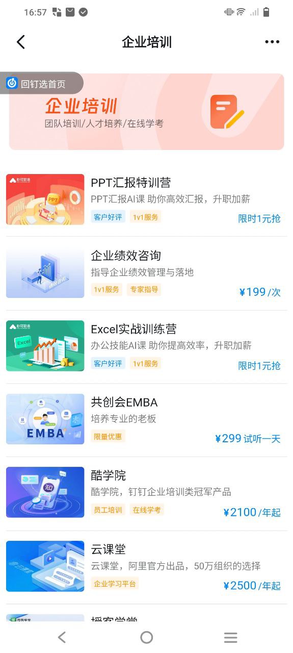 钉钉安卓下载