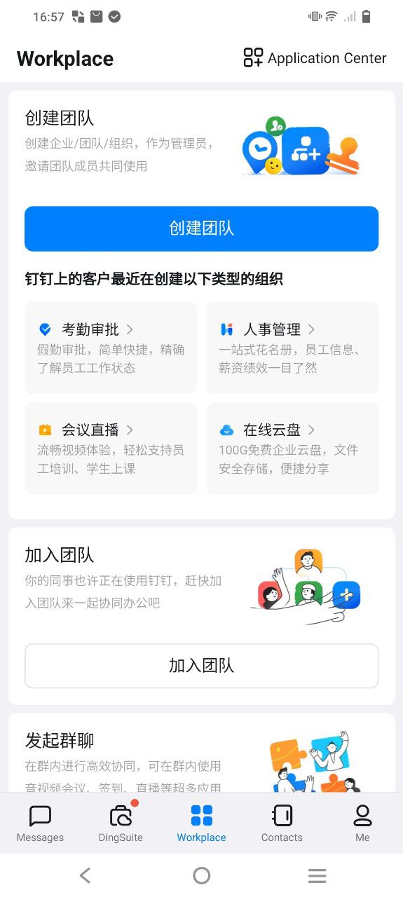 钉钉安卓下载