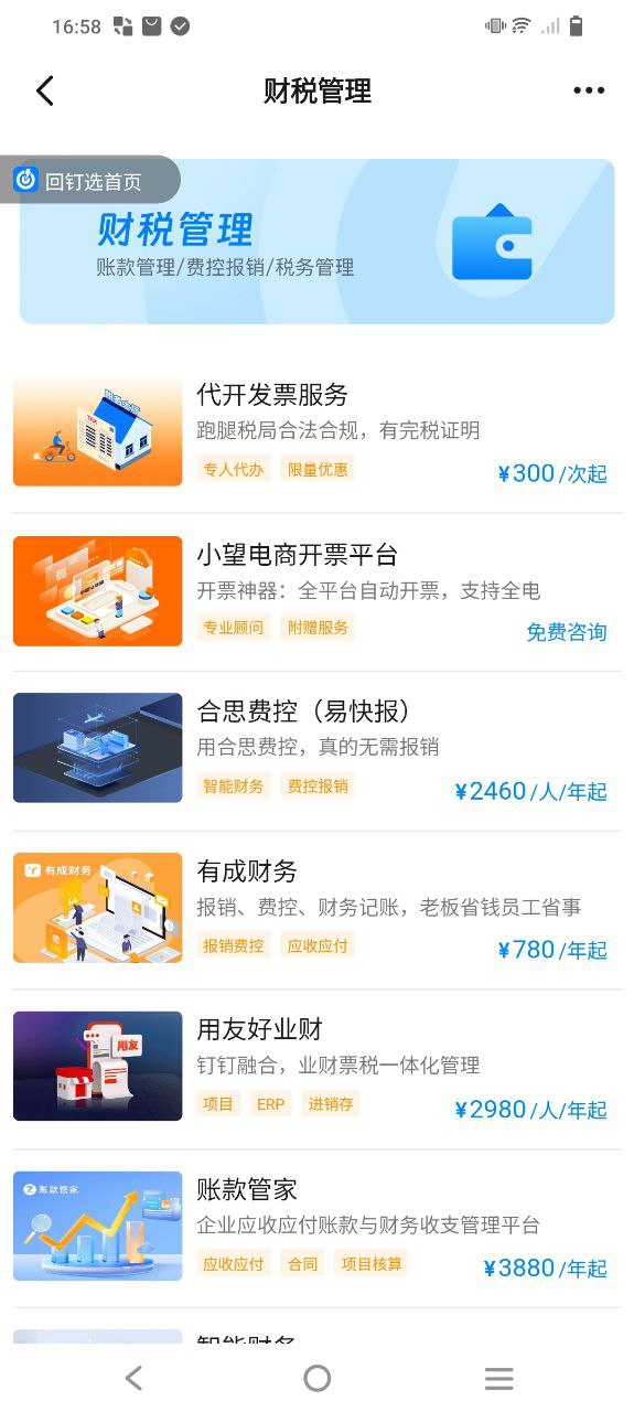钉钉安卓下载
