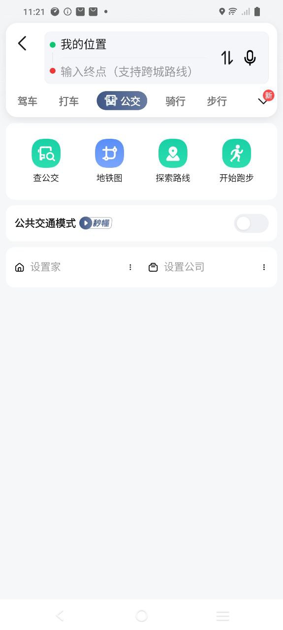 高德地图导航免费下载