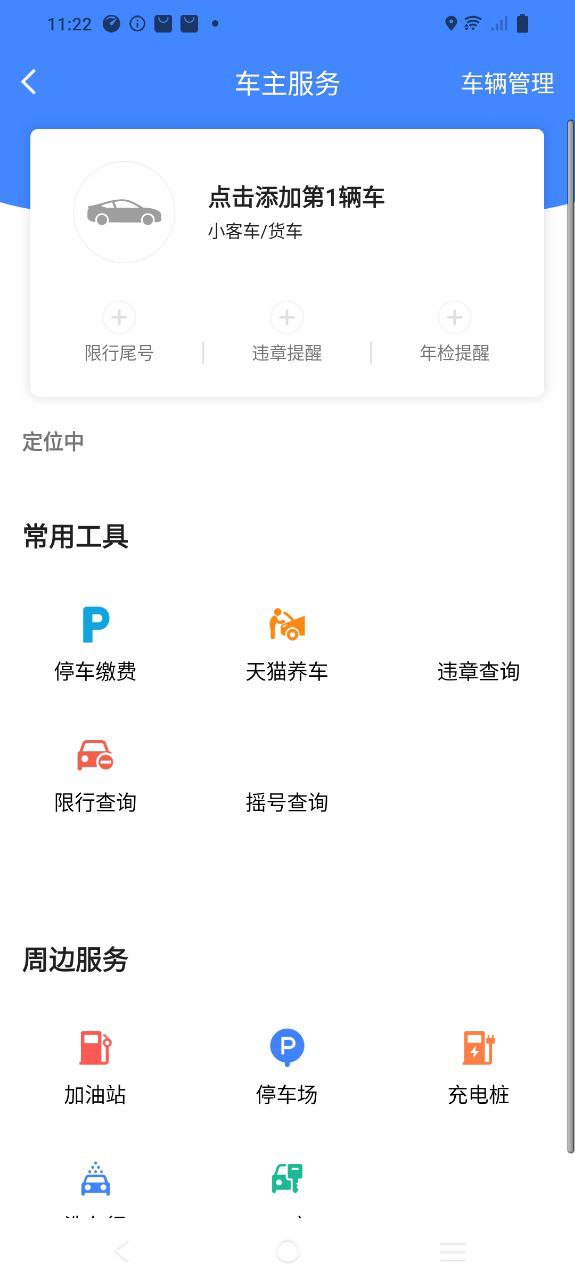 高德地图导航免费下载