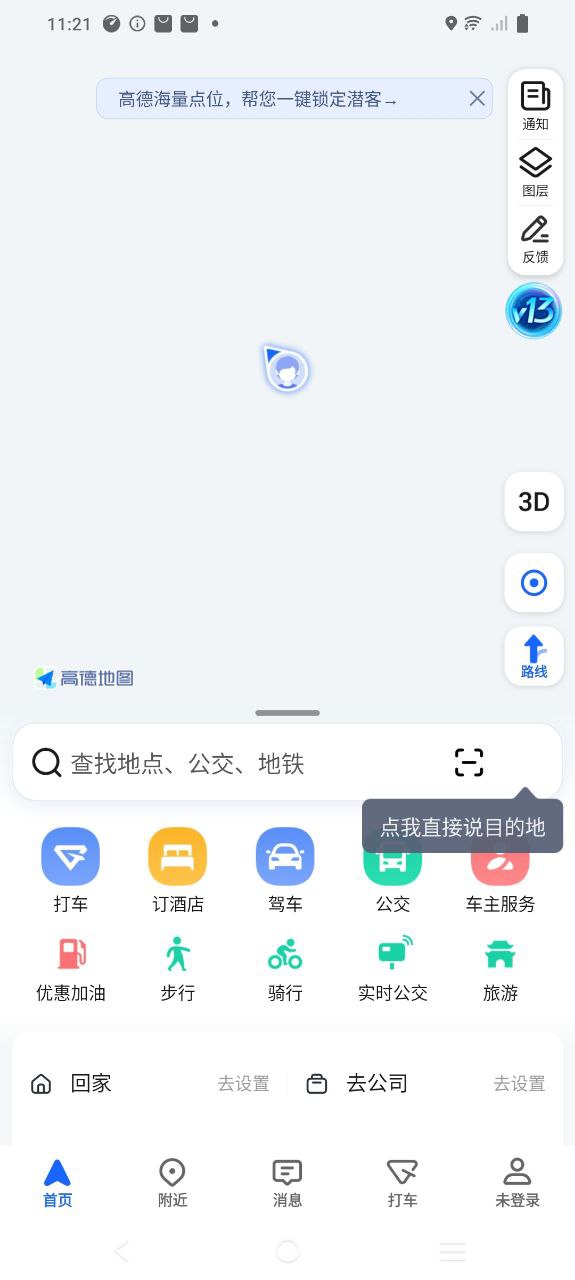 高德地图导航免费下载