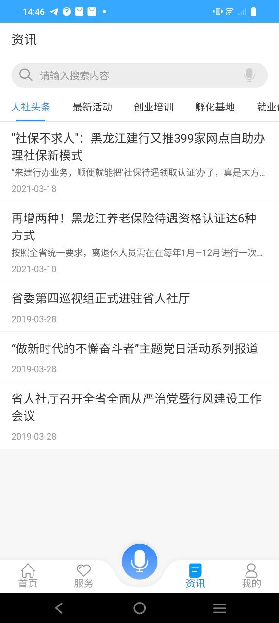 龙江人社2025